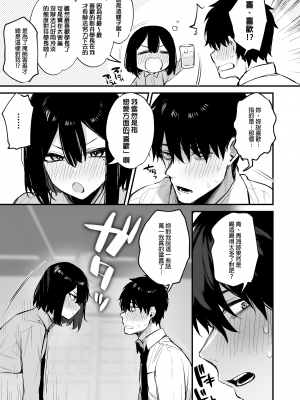 [だにまるstudio (だにまる)] 酔った後輩が素直になるまで｜直到喝醉的後輩變得誠實之後 [中文] [無修正]_017