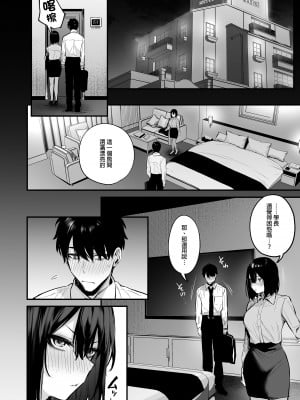 [だにまるstudio (だにまる)] 酔った後輩が素直になるまで｜直到喝醉的後輩變得誠實之後 [中文] [無修正]_020