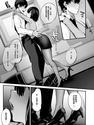 [だにまるstudio (だにまる)] 酔った後輩が素直になるまで｜直到喝醉的後輩變得誠實之後 [中文] [無修正]_021
