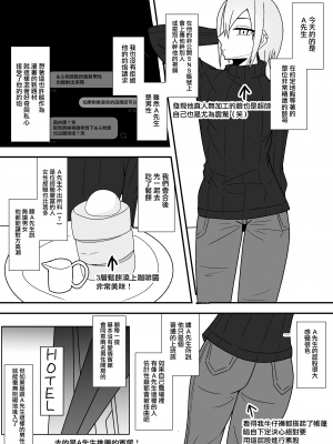 [やつあたり (ある)] オフパコレポ漫画まとめ本 2 (オリジナル) [無邪気漢化組][MJK-23-T2957]_MJK-23-T2957-013