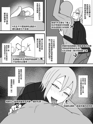 [やつあたり (ある)] オフパコレポ漫画まとめ本 2 (オリジナル) [無邪気漢化組][MJK-23-T2957]_MJK-23-T2957-015