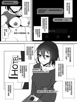 [やつあたり (ある)] オフパコレポ漫画まとめ本 2 (オリジナル) [無邪気漢化組][MJK-23-T2957]_MJK-23-T2957-008