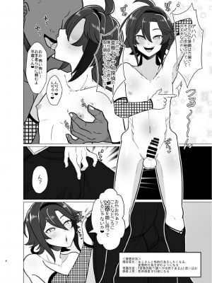 [嘘八百 (媒鳥デコ)] ホントにあった!？催眠聖遺物 2 (原神) [DL版]_05