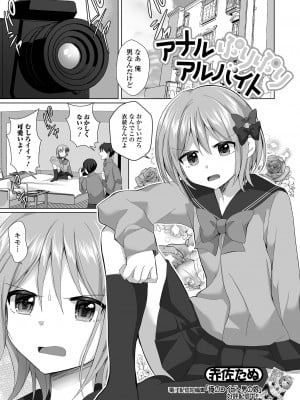 [アンソロジー] 月刊Web男の娘・れくしょんッ！S Vol.91 [DL版]_03