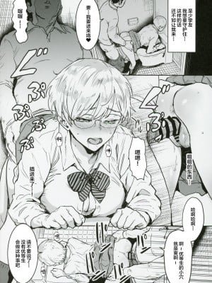 (C102) [マンガスーパー (猫井ミィ)] クールちゃんはせんせい係 [中国翻訳]_09