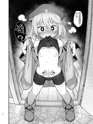 [駄菓子屋 (和菓子)] 下級魔術師、淫紋に染まる [中国翻訳] [DL版]_37