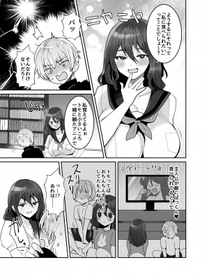 [めいめいこ (めーすけ)] デッかくてダウナーでエッチな幼なじみ_17