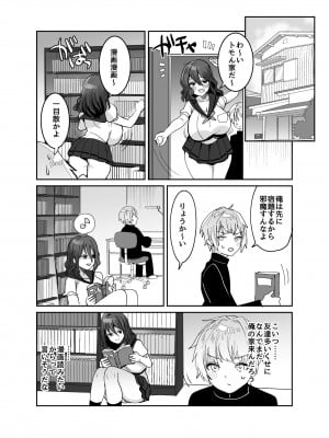 [めいめいこ (めーすけ)] デッかくてダウナーでエッチな幼なじみ_08