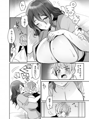 [めいめいこ (めーすけ)] デッかくてダウナーでエッチな幼なじみ_04