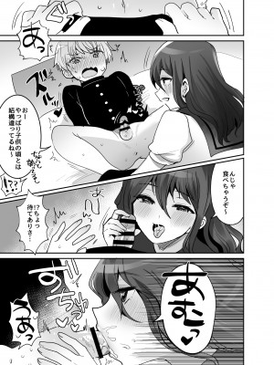 [めいめいこ (めーすけ)] デッかくてダウナーでエッチな幼なじみ_19