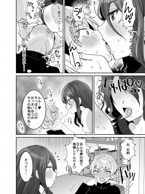 [めいめいこ (めーすけ)] デッかくてダウナーでエッチな幼なじみ_16