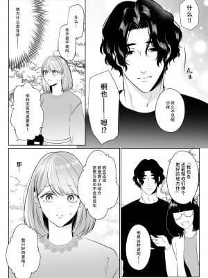 [うすのおしり (柚子姫)] 元彼桐也の愛は重くて歪んでる｜前任桐也沉重而又扭曲的爱 [莉赛特汉化组]_06