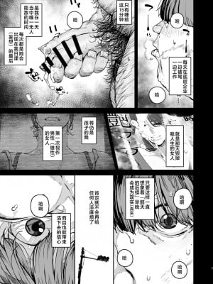 [にむの屋 (にむの)] 僕が死ぬまでの1秒間｜到我死亡之前的1秒钟 [中国翻訳] [DL版]_06