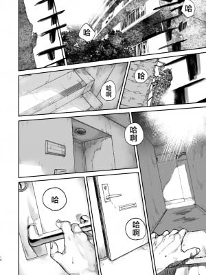 [にむの屋 (にむの)] 僕が死ぬまでの1秒間｜到我死亡之前的1秒钟 [中国翻訳] [DL版]_13