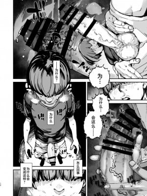 [にむの屋 (にむの)] 僕が死ぬまでの1秒間｜到我死亡之前的1秒钟 [中国翻訳] [DL版]_11
