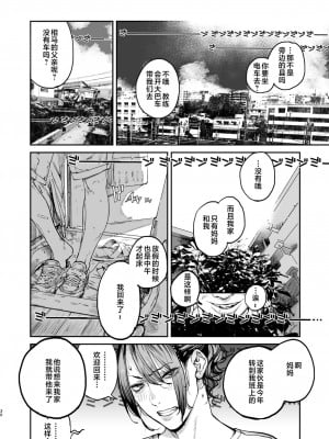 [にむの屋 (にむの)] 僕が死ぬまでの1秒間｜到我死亡之前的1秒钟 [中国翻訳] [DL版]_29