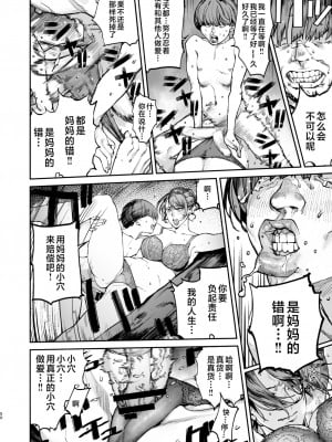 [にむの屋 (にむの)] 僕が死ぬまでの1秒間｜到我死亡之前的1秒钟 [中国翻訳] [DL版]_49