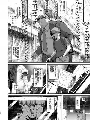 [にむの屋 (にむの)] 僕が死ぬまでの1秒間｜到我死亡之前的1秒钟 [中国翻訳] [DL版]_09
