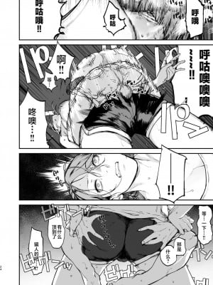 [にむの屋 (にむの)] 僕が死ぬまでの1秒間｜到我死亡之前的1秒钟 [中国翻訳] [DL版]_23