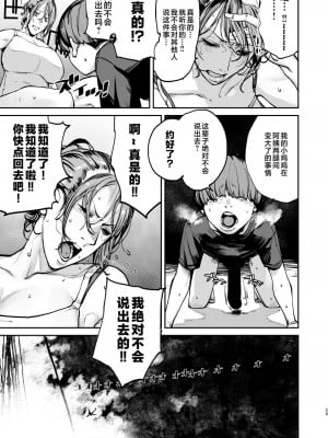 [にむの屋 (にむの)] 僕が死ぬまでの1秒間｜到我死亡之前的1秒钟 [中国翻訳] [DL版]_28