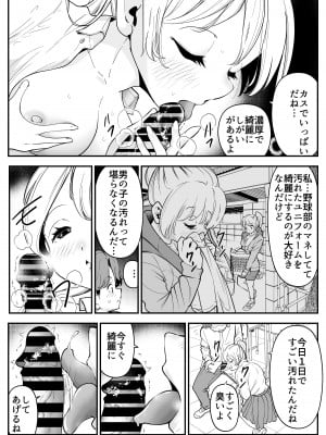 [しろとび] 結婚したらみんなどうせSEXするんだしクラスメイトで練習しときません？_06
