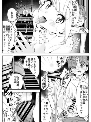 [しろとび] 結婚したらみんなどうせSEXするんだしクラスメイトで練習しときません？_08