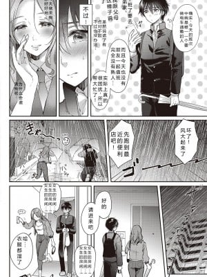 [源] イートイン・テイクアウト 前編 + 後編 [机翻]_36