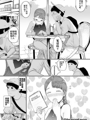 [てぃーろんたろん] 静かな彼女 [中国翻訳][柠檬花汉化组]_06