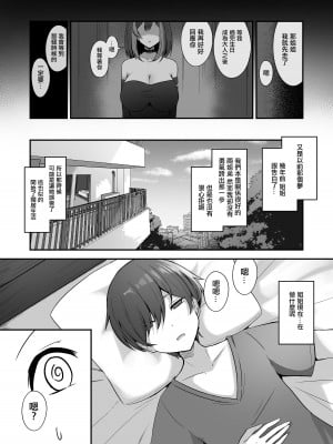 [kuzakien (下藤じゅん)] 地雷系姉ちゃんに求婚される話｜地雷系姐姐跟我求婚的故事 [中国翻訳]_03