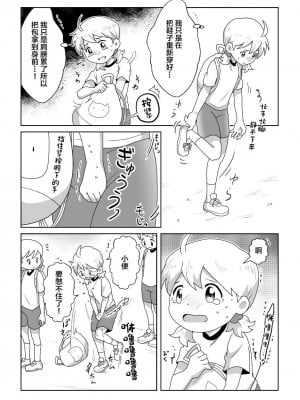 [moomo (糖露)] おトイレ我慢出来なくて泣いてるあおちゃんも可愛いよ!!｜即使是因为失禁而泪流不止的小葵也很可爱哦!! [白杨柠檬茶]_08