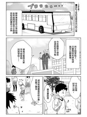 [moomo (糖露)] おトイレ我慢出来なくて泣いてるあおちゃんも可愛いよ!!｜即使是因为失禁而泪流不止的小葵也很可爱哦!! [白杨柠檬茶]_03