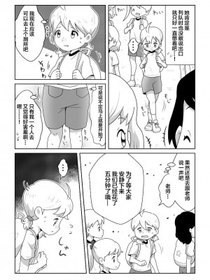 [moomo (糖露)] おトイレ我慢出来なくて泣いてるあおちゃんも可愛いよ!!｜即使是因为失禁而泪流不止的小葵也很可爱哦!! [白杨柠檬茶]_07