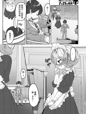 [ゆるちん教祖] まりことしゅうさま (COMIC LO 2020年8月号) [中国翻訳] [DL版]_04