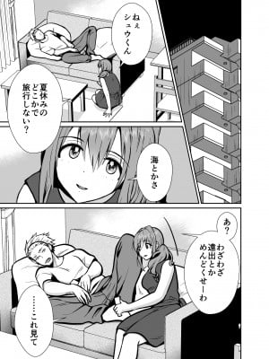 [きのっ子 (田口もにゃ太)] 彼氏持ちメンヘラ女子に恋をした僕の末路3 (オリジナル) [DL版]_04