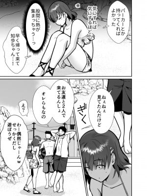 [きのっ子 (田口もにゃ太)] 彼氏持ちメンヘラ女子に恋をした僕の末路3 (オリジナル) [DL版]_12