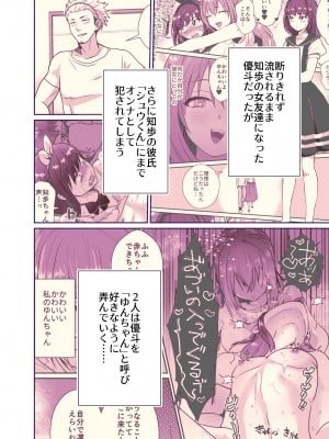 [きのっ子 (田口もにゃ太)] 彼氏持ちメンヘラ女子に恋をした僕の末路3 (オリジナル) [DL版]_03