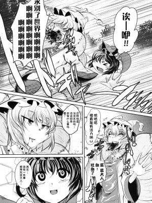 [白楽亭 (日下瑛葵)] 谷間! (東方Project) [潇洒个人汉化] [DL版]_04