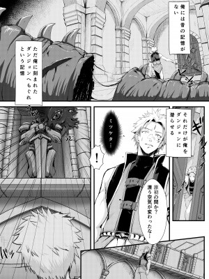 [ノアの方舟 (ノア)] ギル・ロバートのダンジョン攻略⁉_03