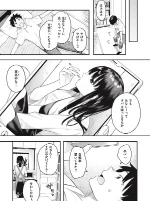 [ベコ太郎] あおのままで [DL版]_007
