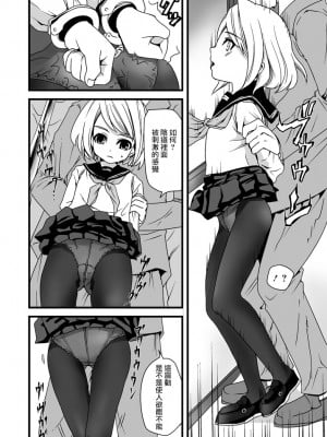 [F宅 (安間)]無口少女の痴漢被害 総集篇【个人整理版】_012