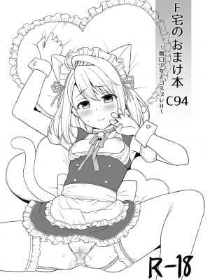 [F宅 (安間)]無口少女の痴漢被害 総集篇【个人整理版】_394