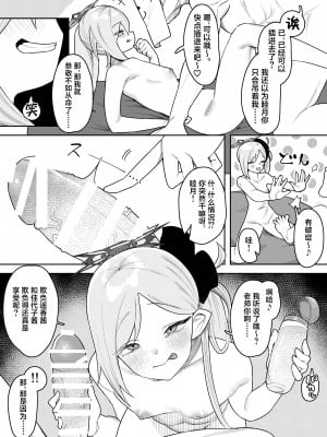 [牛蟹合戦 (蟹紅茶、塞翁が牛)] びゅる〜っ♡アーカイブ 〜便利屋68編〜 (ブルーアーカイブ) [葱鱼个人汉化] [DL版]_14