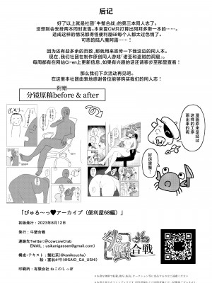 [牛蟹合戦 (蟹紅茶、塞翁が牛)] びゅる〜っ♡アーカイブ 〜便利屋68編〜 (ブルーアーカイブ) [葱鱼个人汉化] [DL版]_25
