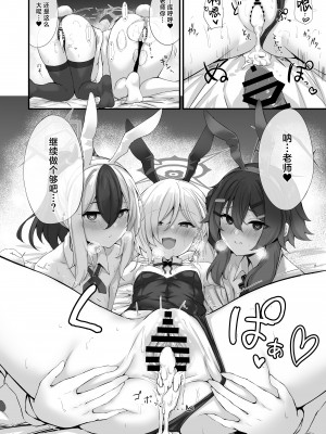 [NNL (メリサン)] びゅるるアーカイブ#3 (ブルーアーカイブ) [葱鱼个人汉化] [DL版]_17