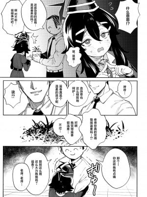 (C102) [超斬開 (TER)] 先生と生徒の関係ってこんなにもオープンなのぉ!? (ブルーアーカイブ) [葱鱼个人汉化]_07