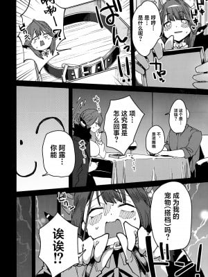 (C102) [楽園ティラミス] アルちゃん社長 愛玩動物になる (ブルーアーカイブ) [葱鱼个人汉化]_07