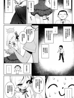 (C102) [Deadnoodles (ゴミョン)] ムツキは大人の遊びがしたい (ブルーアーカイブ) [葱鱼个人汉化]_07