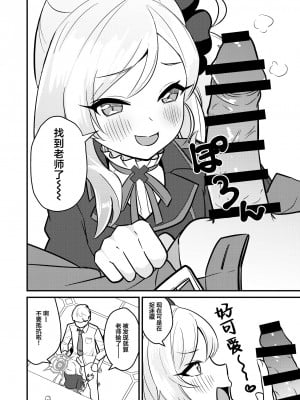 (C102) [Regnenshower (しばあめ)] ムツガキいちゃらぶっく～先生とかくれんぼ～ (ブルーアーカイブ) [葱鱼个人汉化]_07