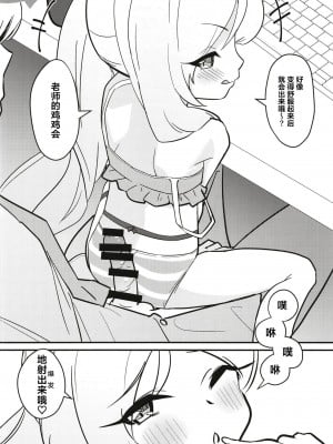 (C102) [Regnenshower (しばあめ)] ムツガキいちゃらぶっく～先生とかくれんぼ～ (ブルーアーカイブ) [葱鱼个人汉化]_11