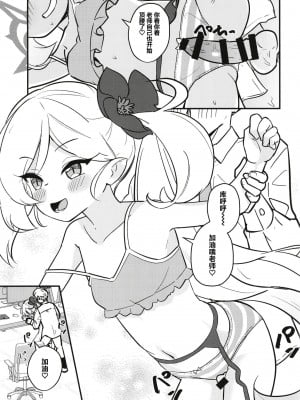 (C102) [Regnenshower (しばあめ)] ムツガキいちゃらぶっく～先生とかくれんぼ～ (ブルーアーカイブ) [葱鱼个人汉化]_12